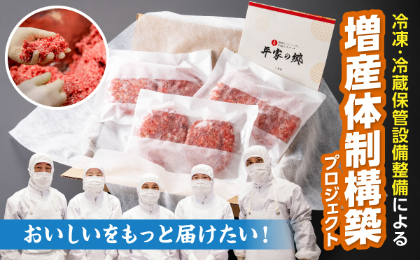 (株)ハンク・ディーシー 「冷凍・冷蔵保管設備整備による増産体制構築プロジェクト」