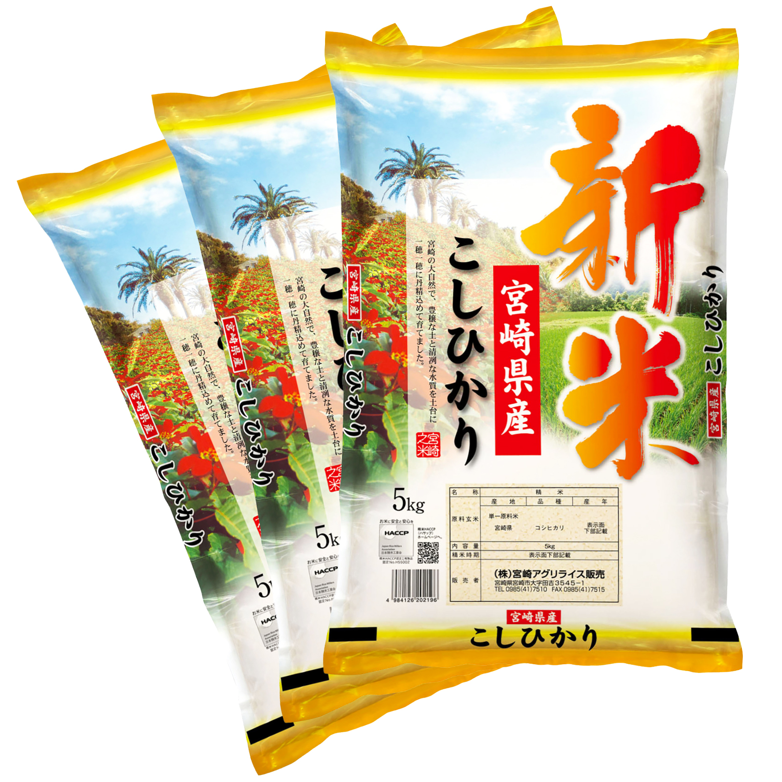【2～7営業日以内に発送予定】《令和8年産》宮崎県産こしひかり 合計15kg(5kg×3袋)_M181-007-03-7E